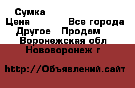 Сумка Jeep Creative - 2 › Цена ­ 2 990 - Все города Другое » Продам   . Воронежская обл.,Нововоронеж г.